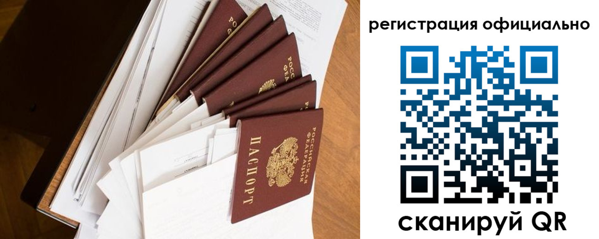 прописка для работы в Ишимбае