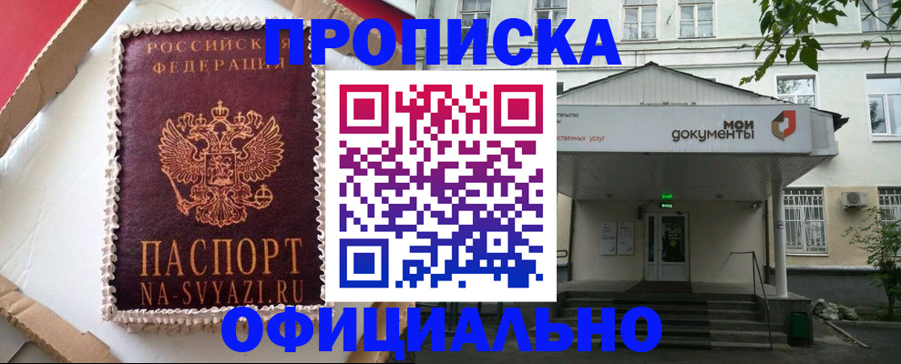 временная регистрация недорого в Ишимбае