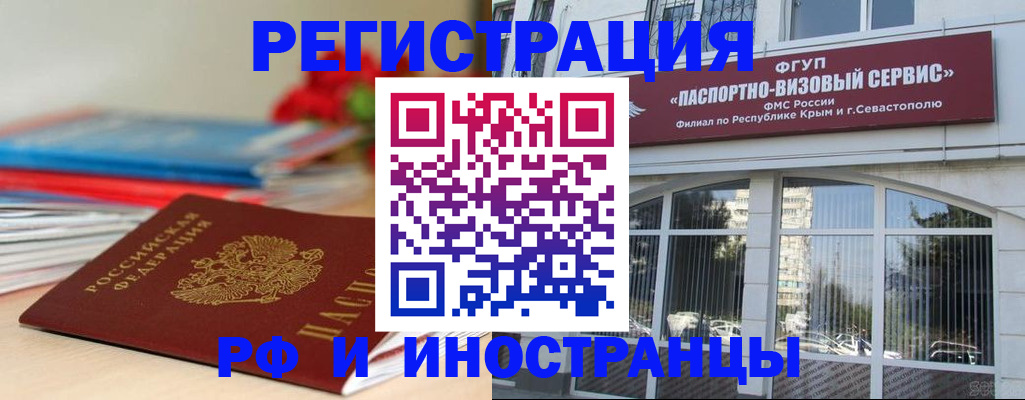 временная регистрация для всех в Ишимбае