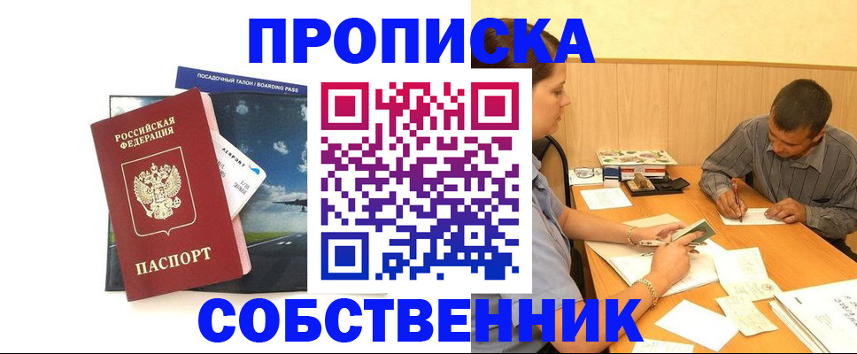 прописка для школы в Ишимбае