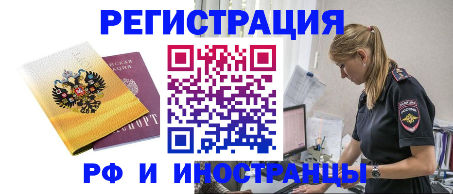 временная регистрация недорого в Ишимбае